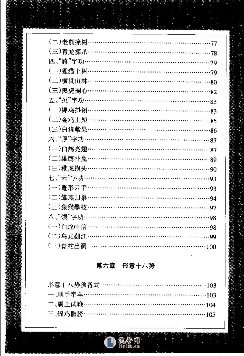 《形意拳攻防技击》刘彦培 - 第4页预览图
