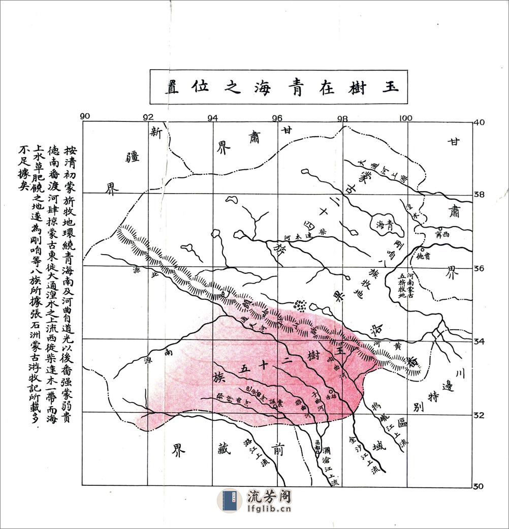 玉树调查记（民国） - 第18页预览图