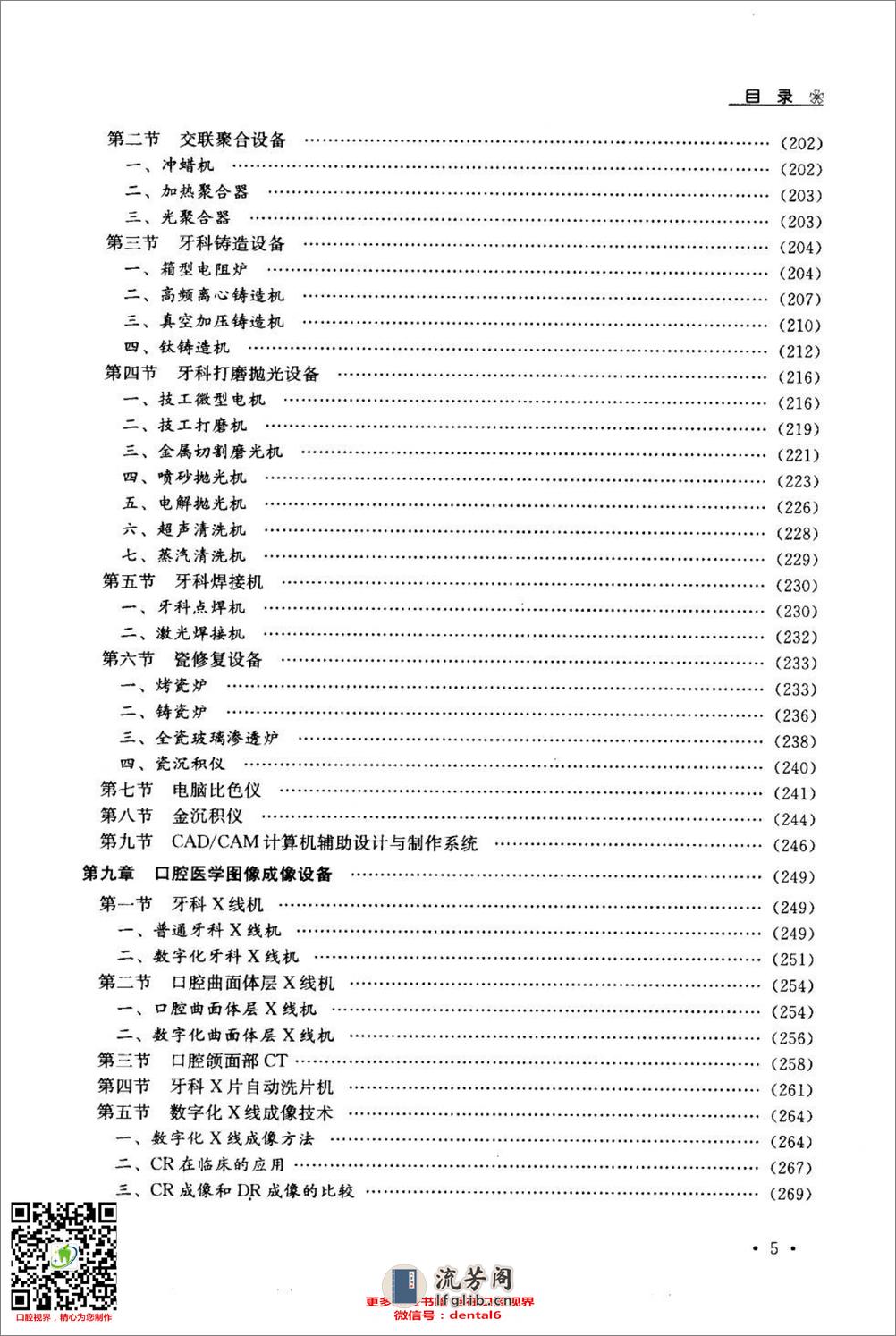 口腔设备学  （第三版）_11965589 - 第11页预览图