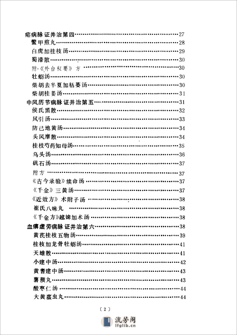 金匮要略语译-[汉]张仲景撰_何任主编 - 第11页预览图