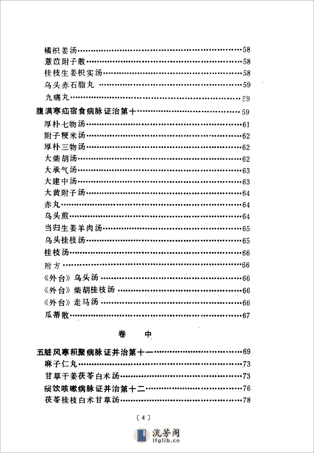 金匮要略语译-[汉]张仲景撰_何任主编 - 第13页预览图