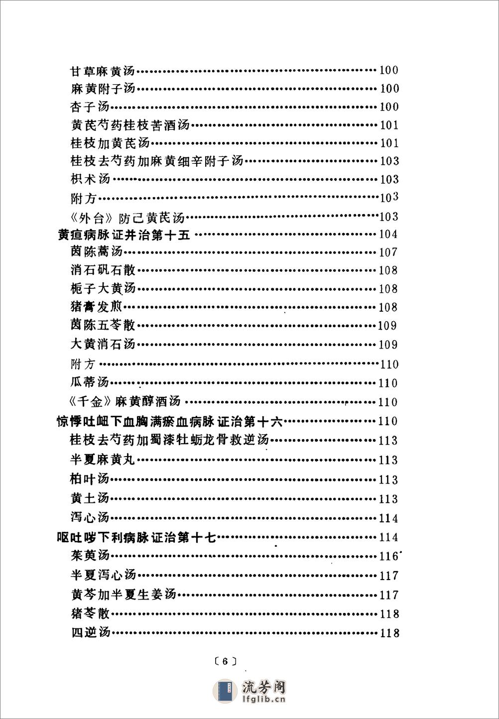 金匮要略语译-[汉]张仲景撰_何任主编 - 第15页预览图