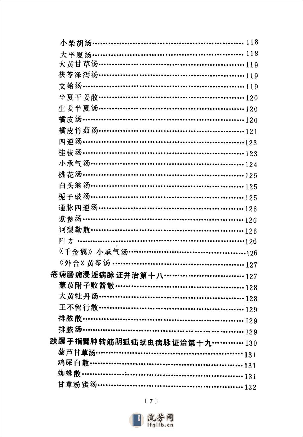 金匮要略语译-[汉]张仲景撰_何任主编 - 第16页预览图