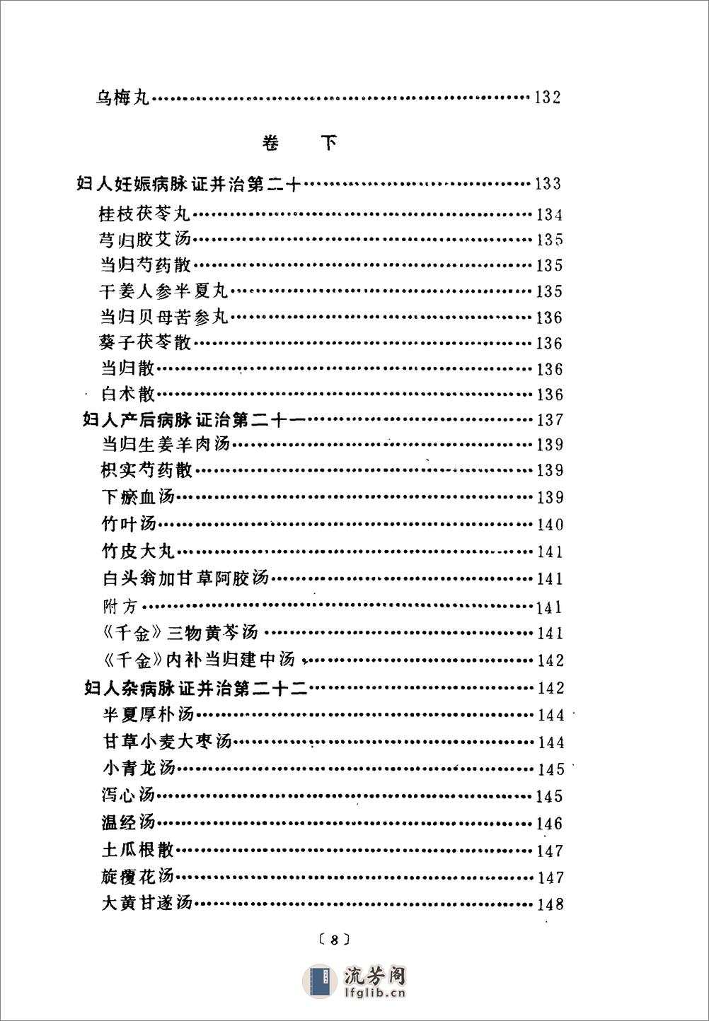 金匮要略语译-[汉]张仲景撰_何任主编 - 第17页预览图