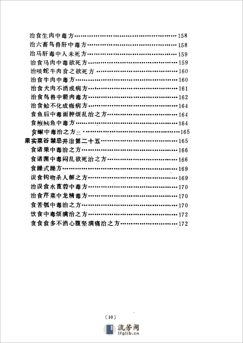 金匮要略语译-[汉]张仲景撰_何任主编 - 第19页预览图