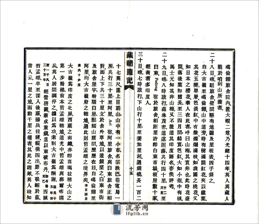 藏輶随记（宣统） - 第17页预览图