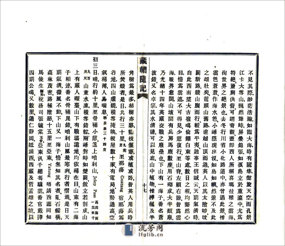 藏輶随记（宣统） - 第19页预览图