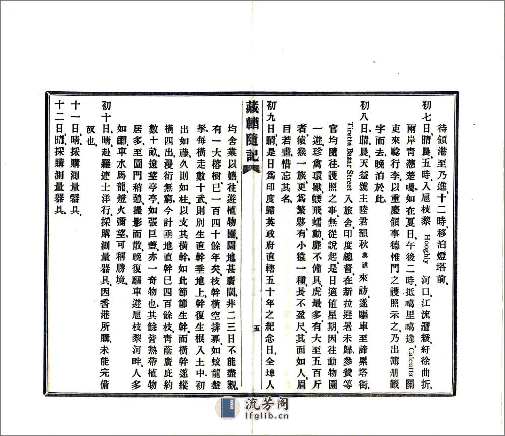 藏輶随记（宣统） - 第7页预览图