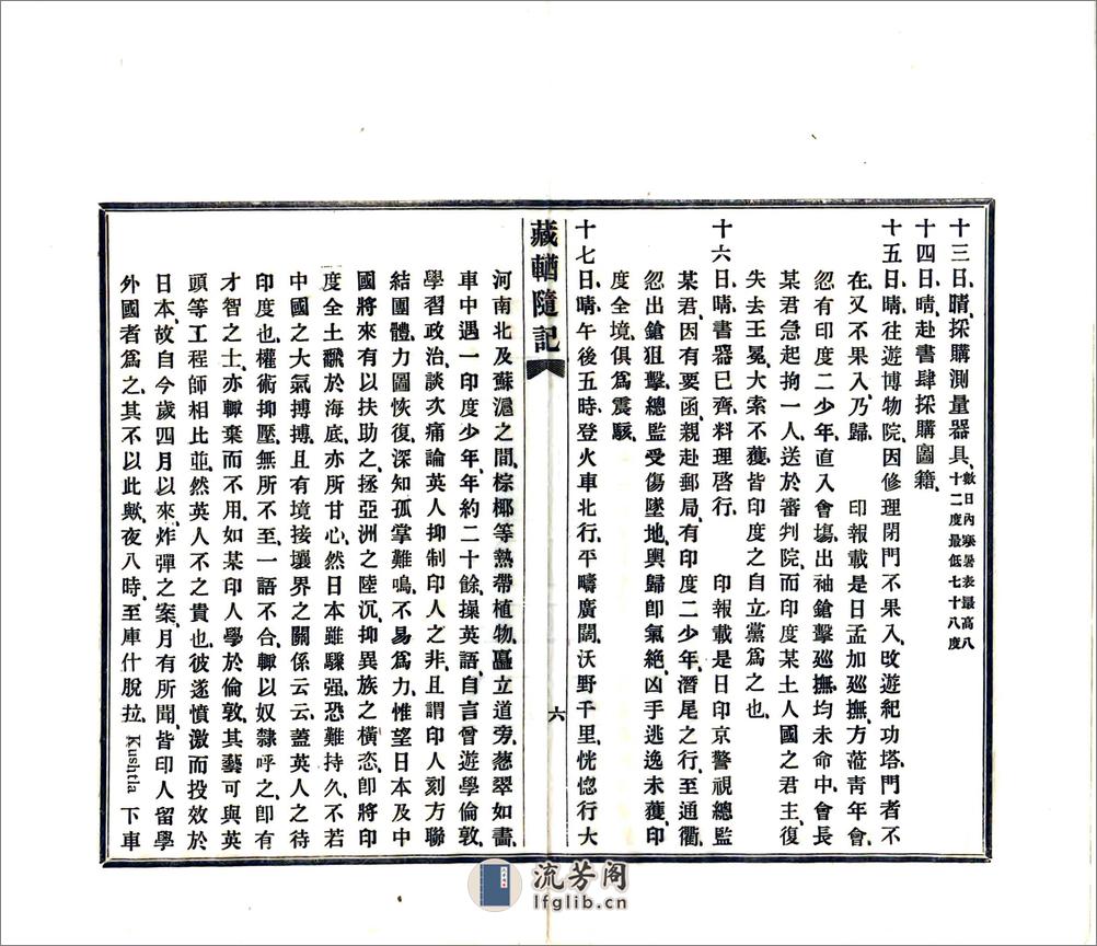 藏輶随记（宣统） - 第8页预览图