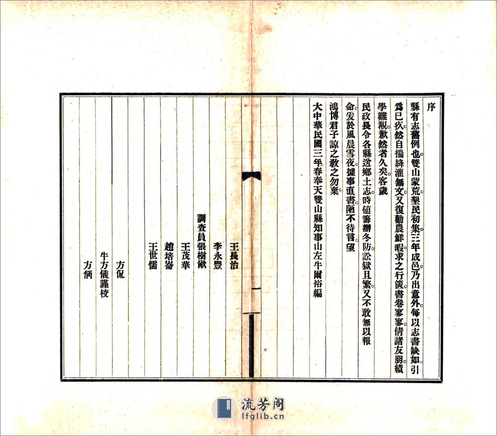 双山县乡土志（民国） - 第3页预览图