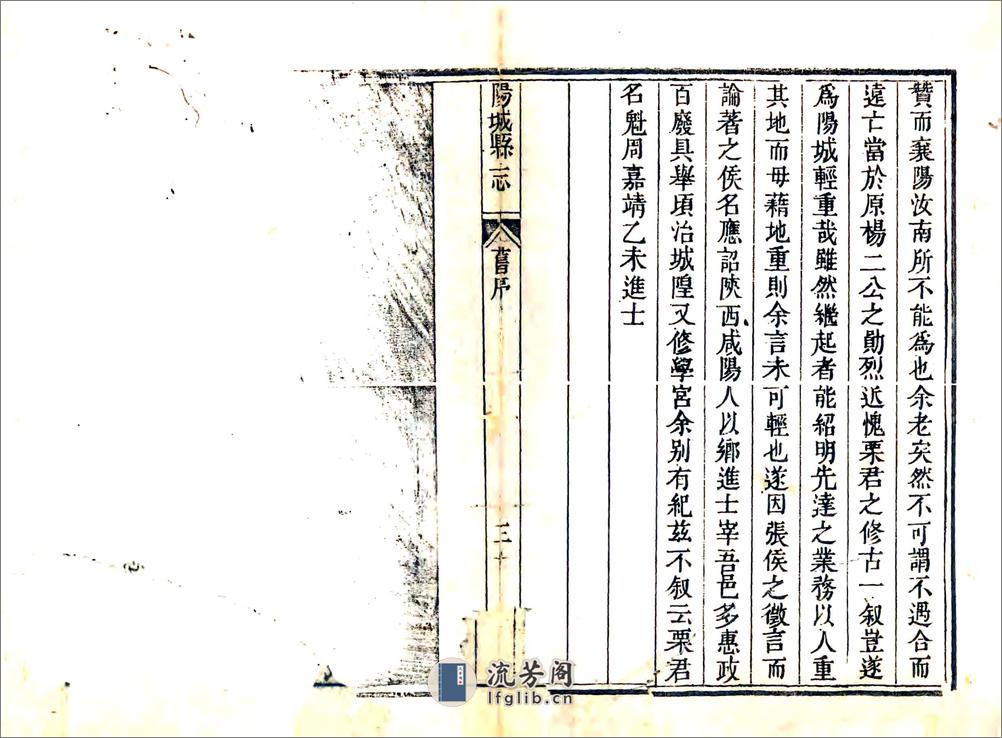 阳城县志（乾隆） - 第13页预览图
