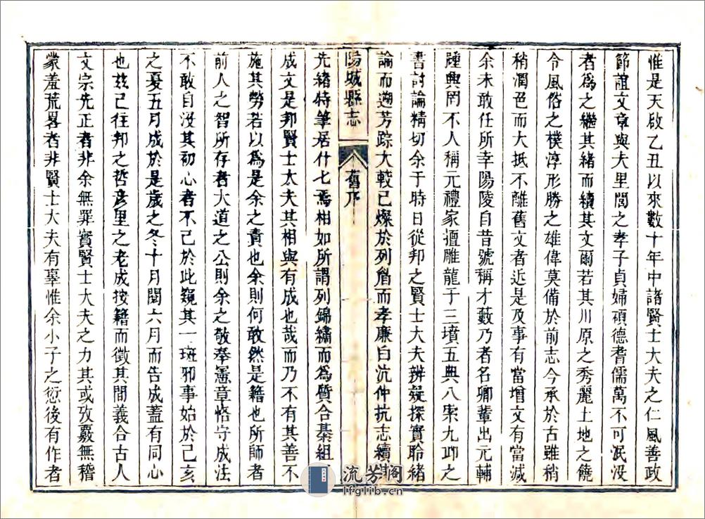 阳城县志（乾隆） - 第17页预览图