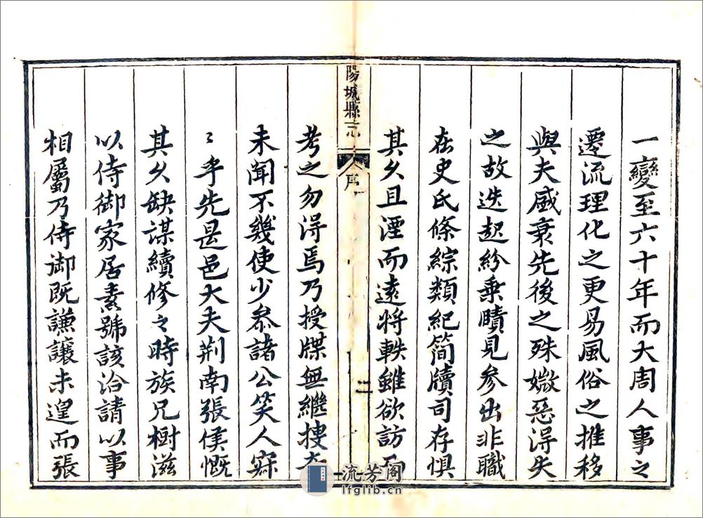 阳城县志（乾隆） - 第8页预览图