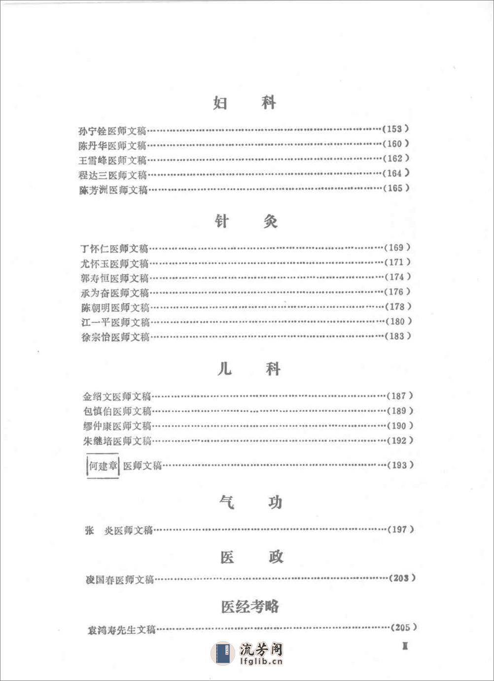 [苏州市老中医经验文集].佚名 - 第6页预览图