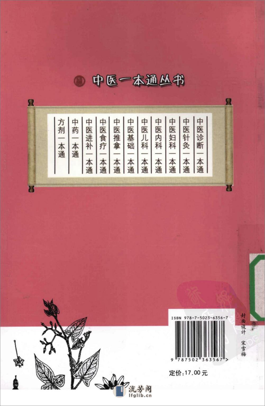 中医妇科一本通_12292556_科技文献出版社_2009.07_魏睦新等主编_Pg264 - 第2页预览图