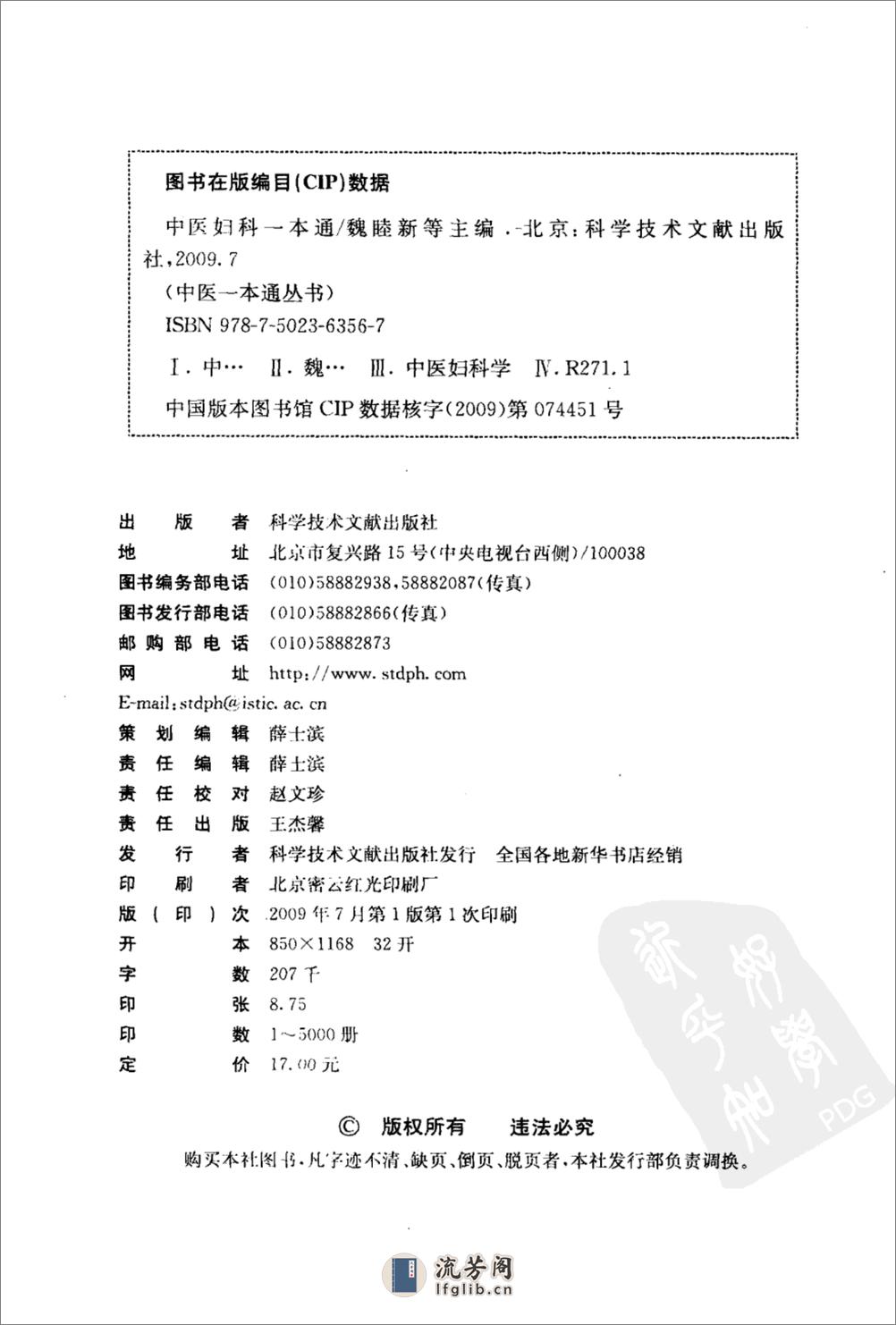 中医妇科一本通_12292556_科技文献出版社_2009.07_魏睦新等主编_Pg264 - 第4页预览图