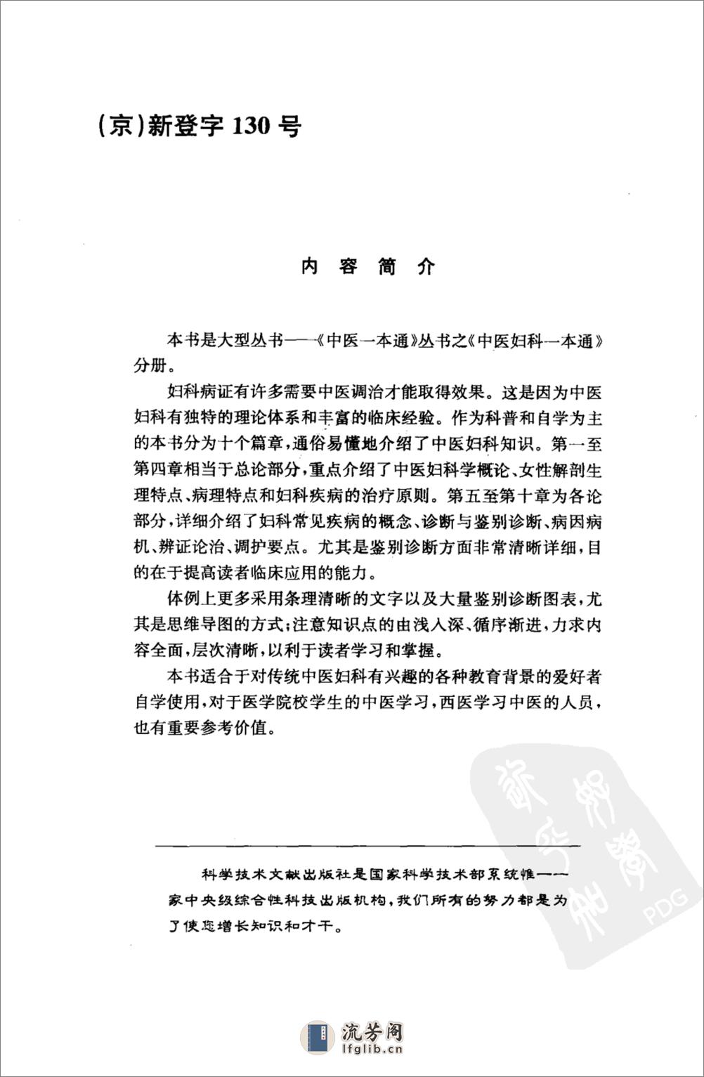 中医妇科一本通_12292556_科技文献出版社_2009.07_魏睦新等主编_Pg264 - 第5页预览图