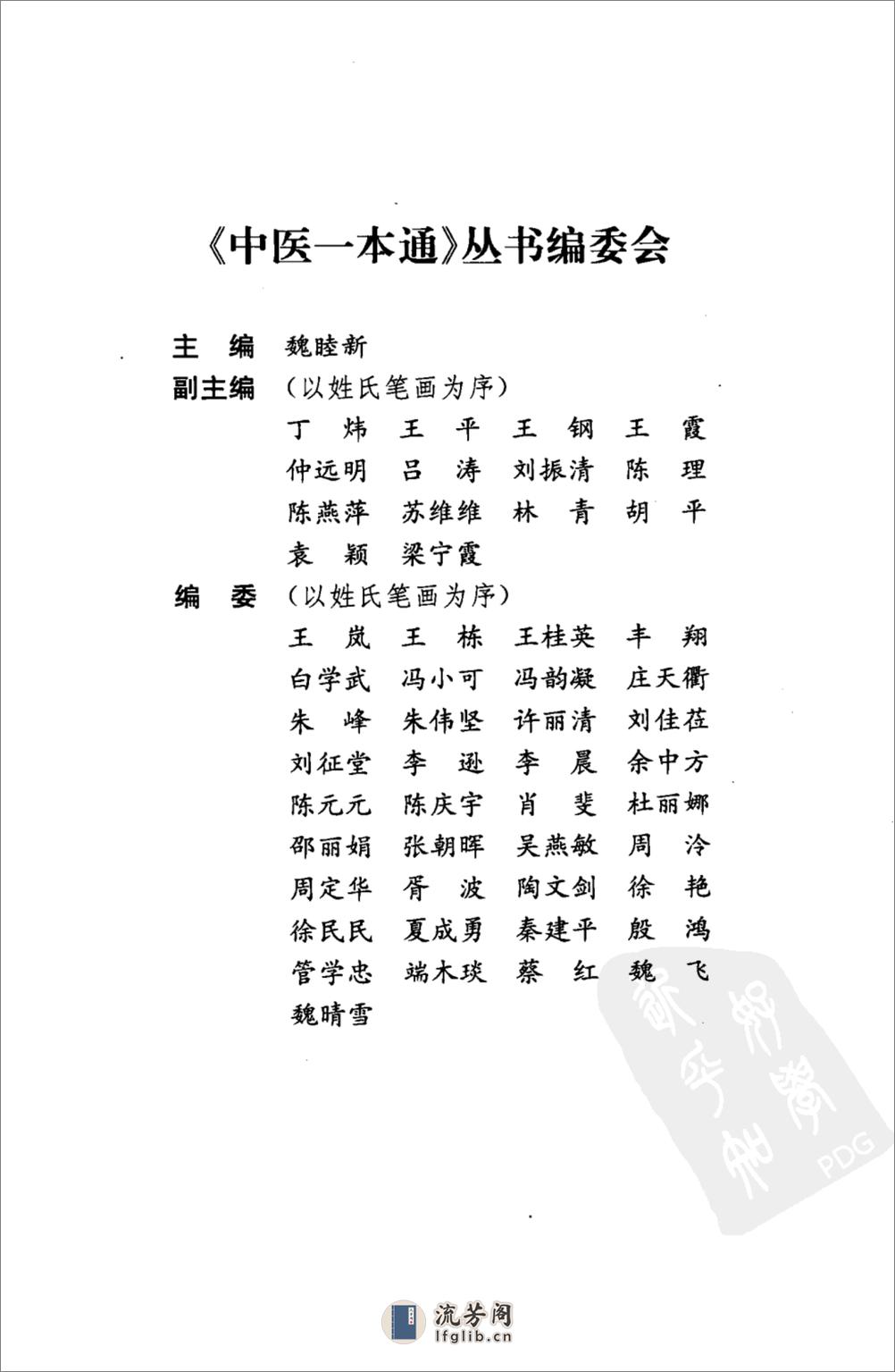 中医妇科一本通_12292556_科技文献出版社_2009.07_魏睦新等主编_Pg264 - 第6页预览图