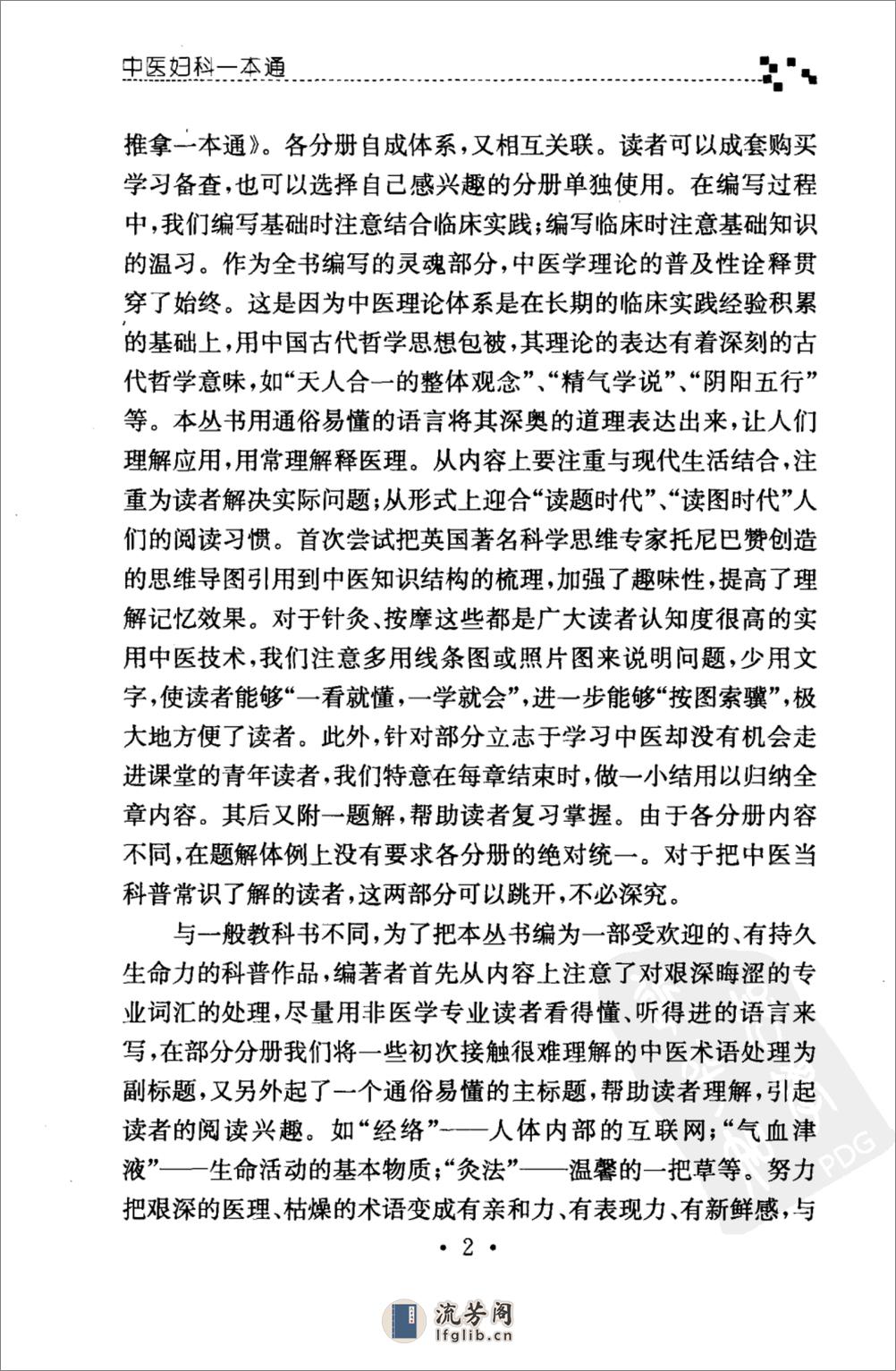 中医妇科一本通_12292556_科技文献出版社_2009.07_魏睦新等主编_Pg264 - 第8页预览图