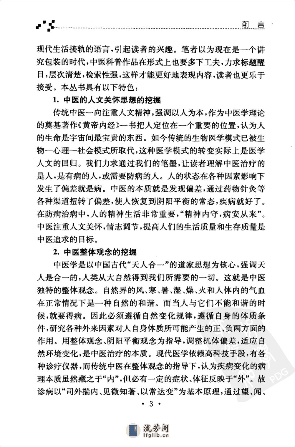 中医妇科一本通_12292556_科技文献出版社_2009.07_魏睦新等主编_Pg264 - 第9页预览图