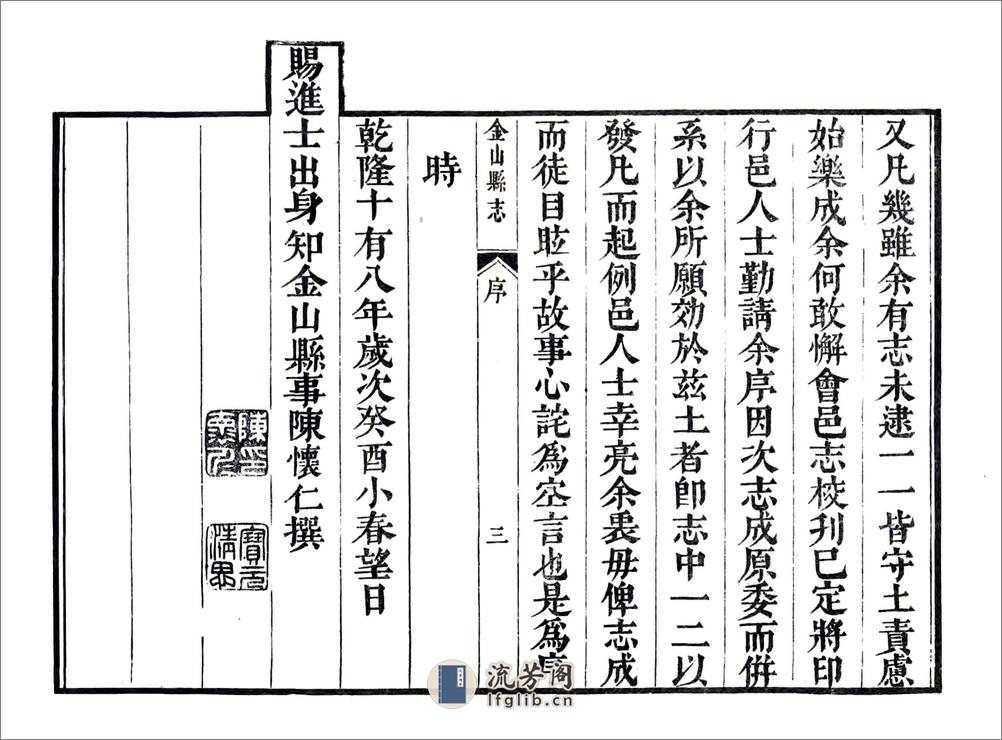 金山县志（乾隆） - 第11页预览图