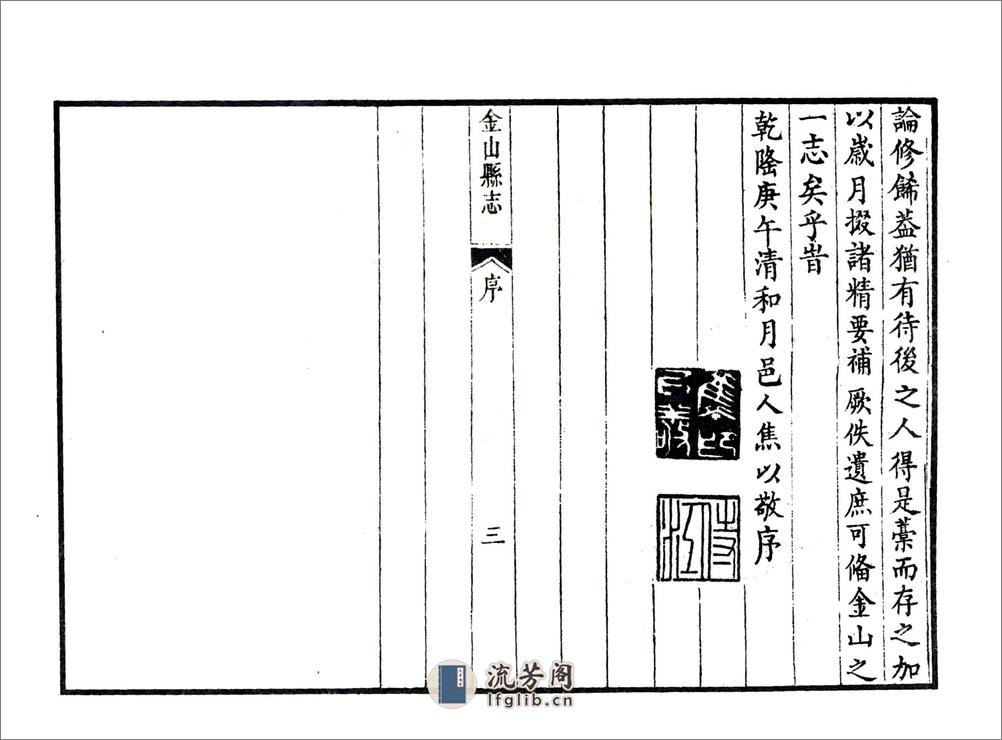 金山县志（乾隆） - 第14页预览图