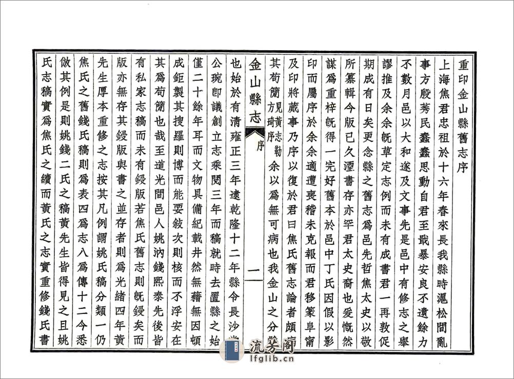 金山县志（乾隆） - 第15页预览图