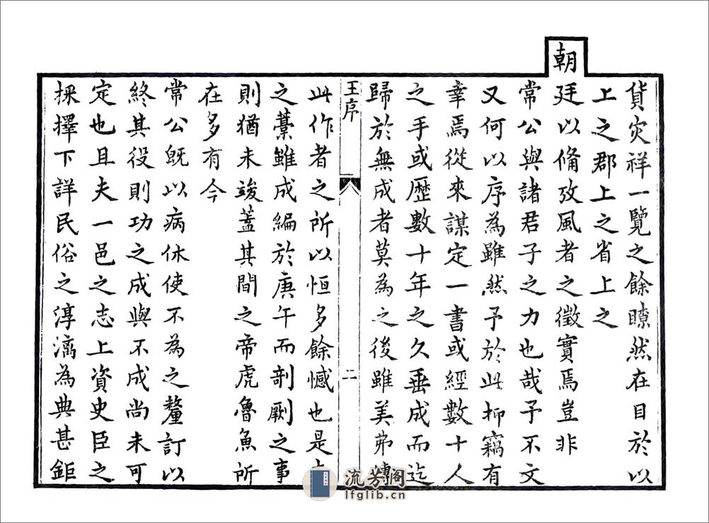 金山县志（乾隆） - 第7页预览图