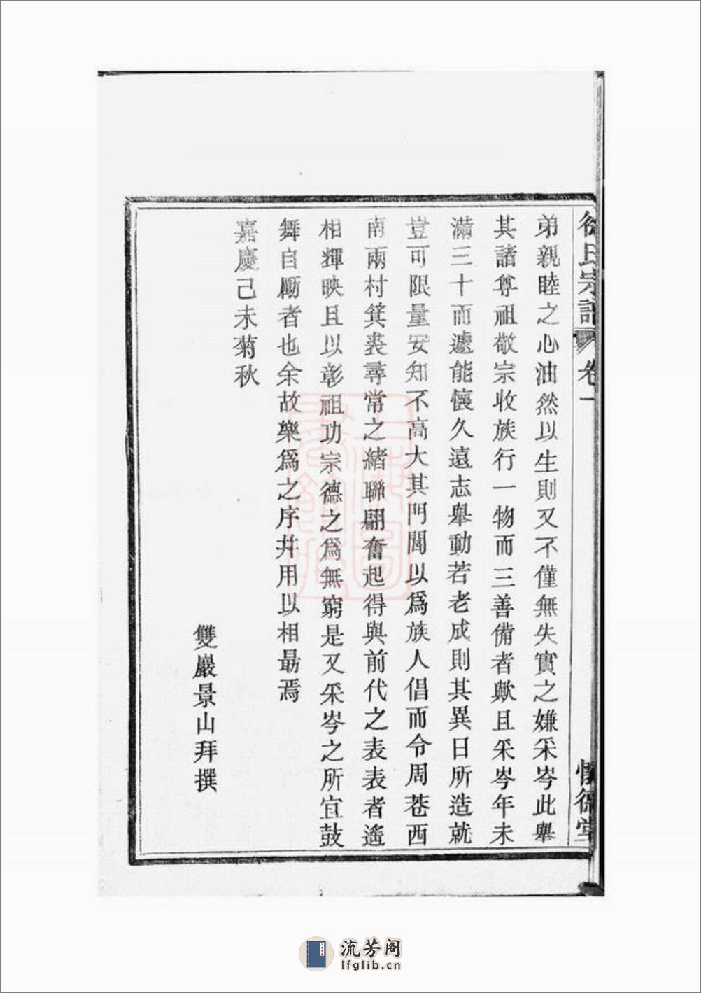 孝义徐氏宗谱：十二卷：[馀姚] - 第19页预览图