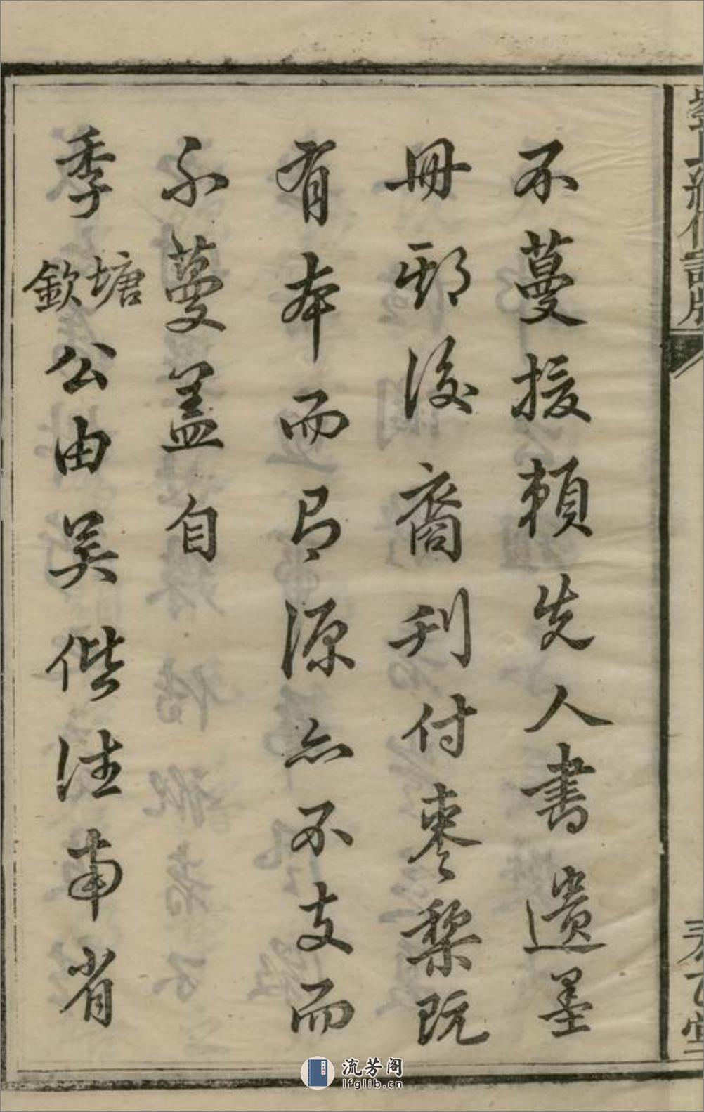 两湘刘氏族谱：八卷：[湘乡、湘潭] - 第10页预览图