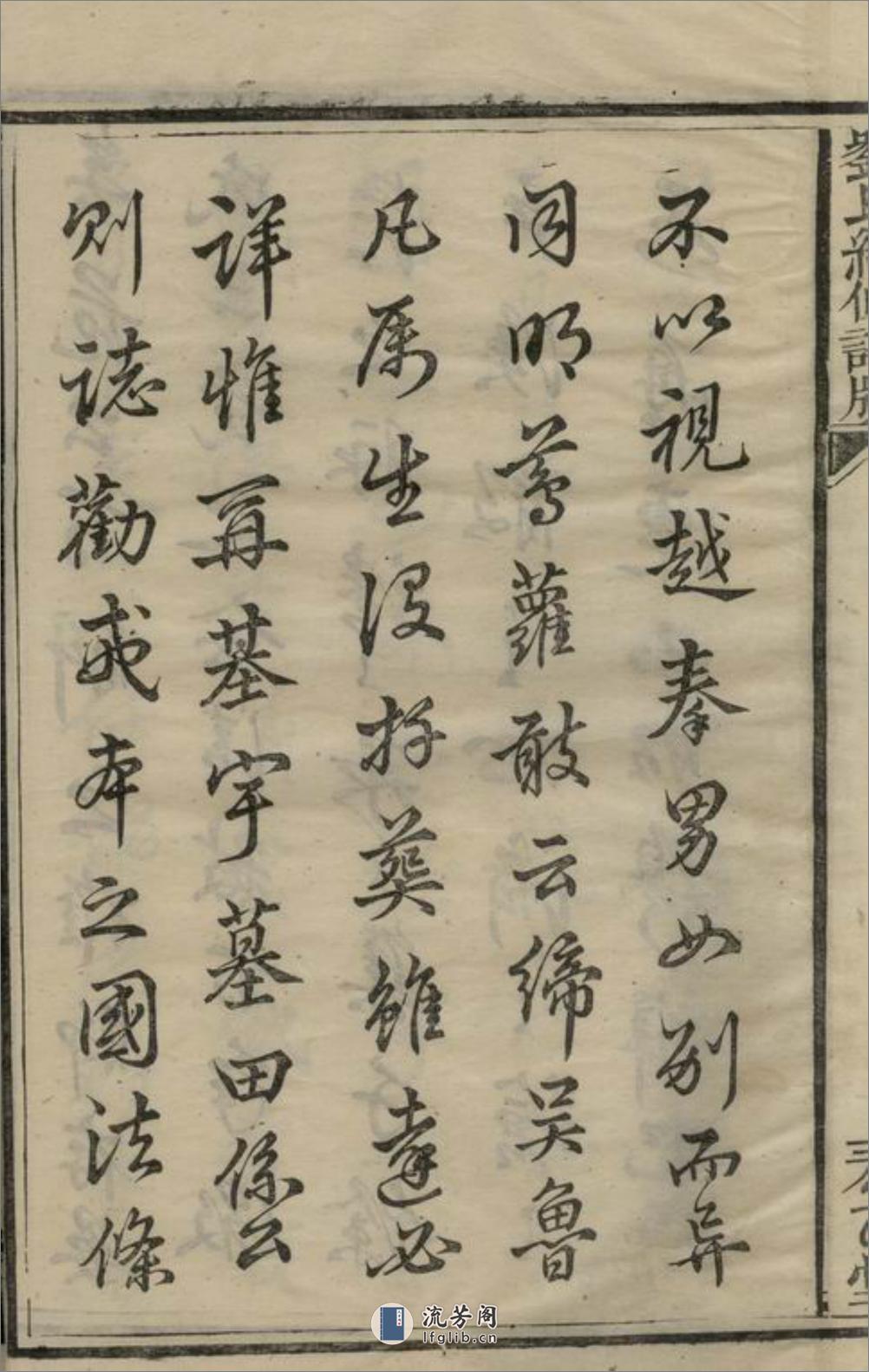 两湘刘氏族谱：八卷：[湘乡、湘潭] - 第14页预览图