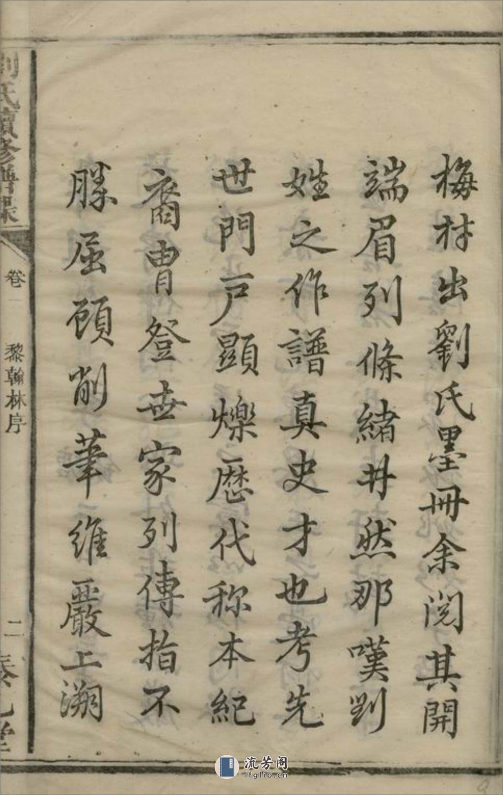 两湘刘氏族谱：八卷：[湘乡、湘潭] - 第19页预览图