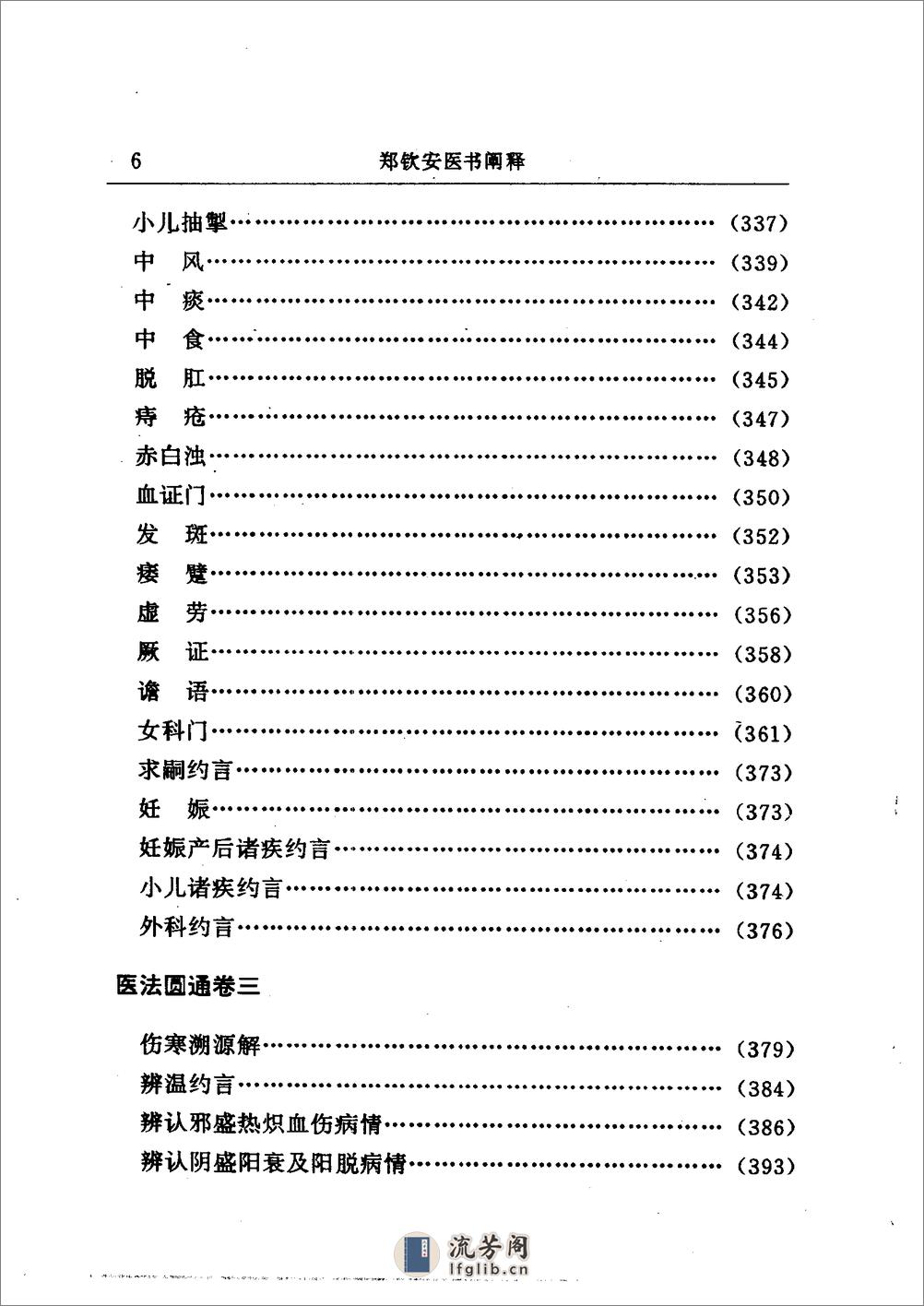 《郑钦安医书阐释：医理真传 医法圆通 伤寒恒论》唐步祺阐释 - 第20页预览图