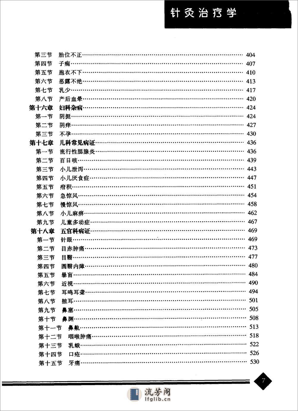 中医药学高级丛书—针灸治疗学 - 第11页预览图