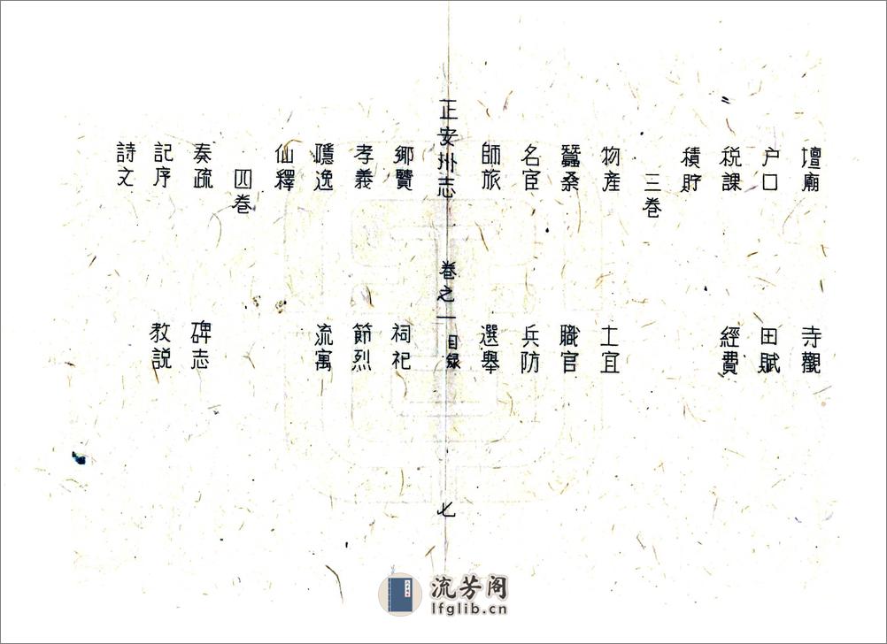 正安州志（嘉庆） - 第10页预览图