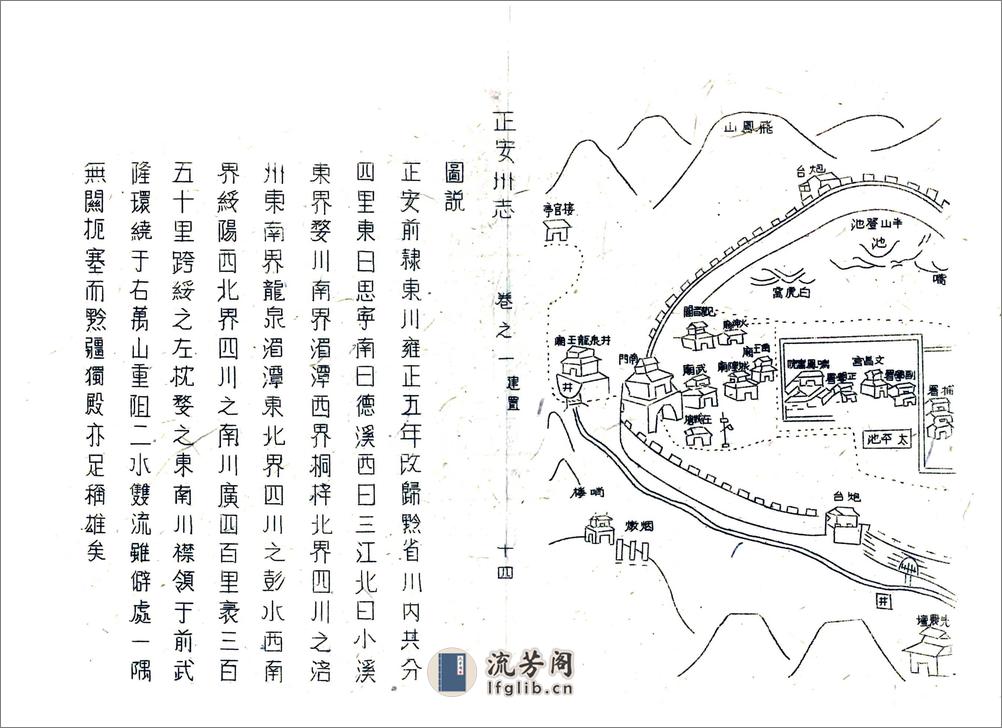 正安州志（嘉庆） - 第17页预览图