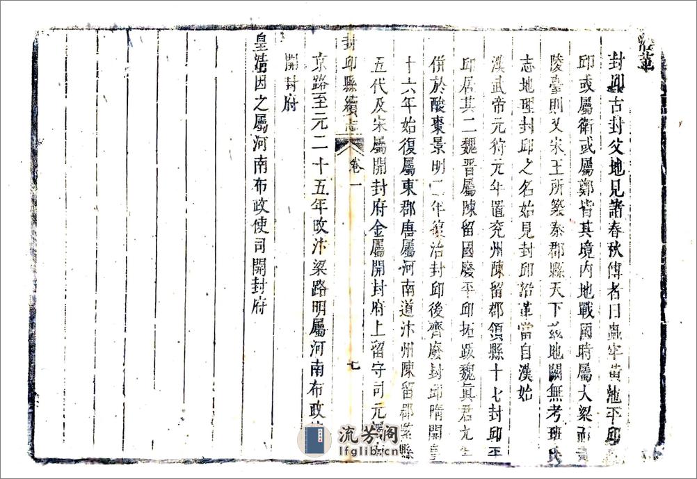 封丘县续志（康熙） - 第17页预览图