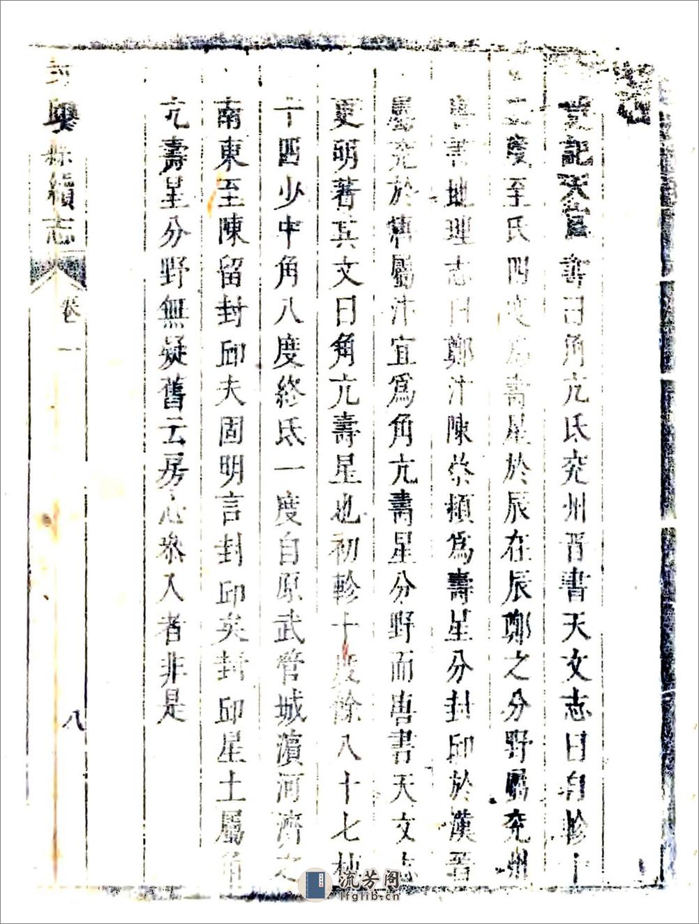 封丘县续志（康熙） - 第18页预览图