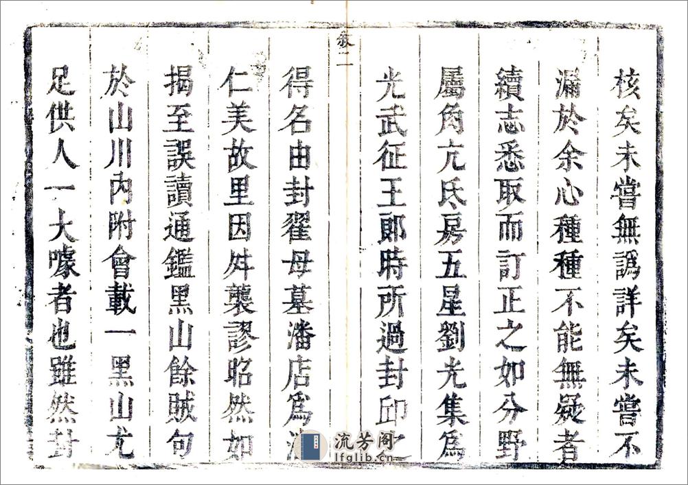 封丘县续志（康熙） - 第4页预览图