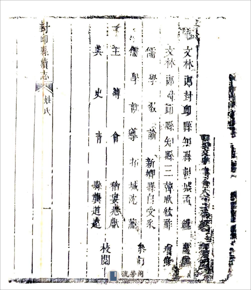 封丘县续志（康熙） - 第9页预览图