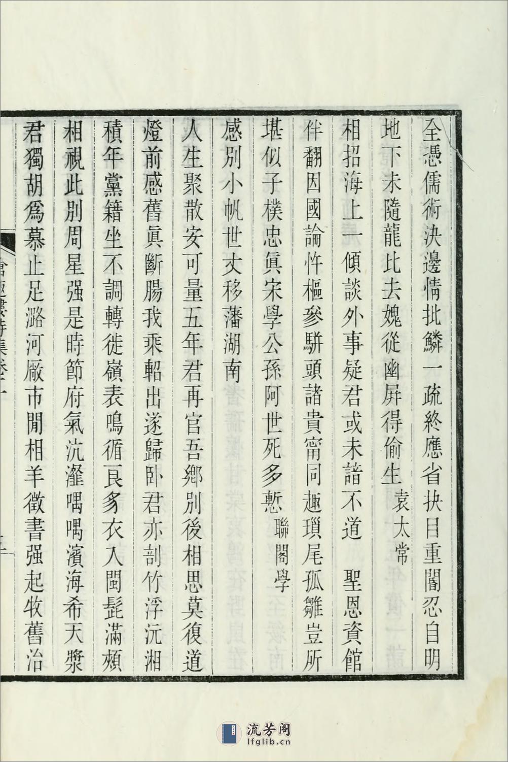 沧趣楼诗集词附10卷.01.陈宝琛撰.民国27年（1938）闽县陈氏家刊本 - 第14页预览图