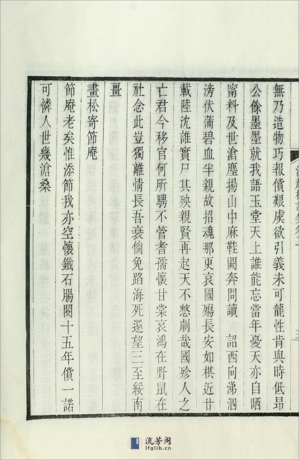 沧趣楼诗集词附10卷.01.陈宝琛撰.民国27年（1938）闽县陈氏家刊本 - 第15页预览图