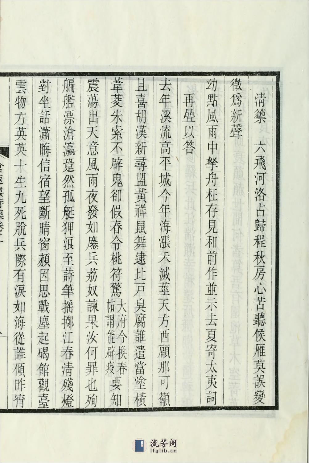 沧趣楼诗集词附10卷.01.陈宝琛撰.民国27年（1938）闽县陈氏家刊本 - 第20页预览图