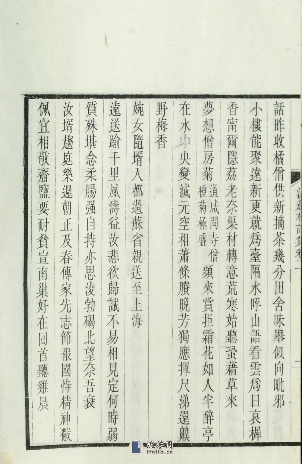 沧趣楼诗集词附10卷.01.陈宝琛撰.民国27年（1938）闽县陈氏家刊本 - 第7页预览图