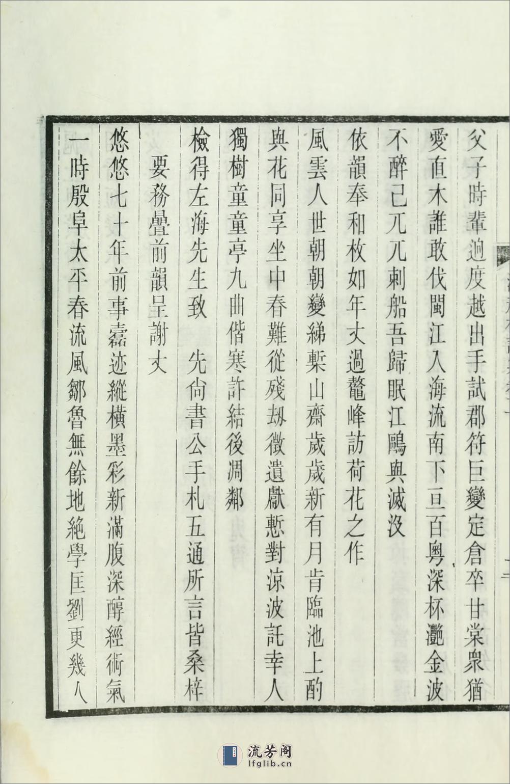 沧趣楼诗集词附10卷.01.陈宝琛撰.民国27年（1938）闽县陈氏家刊本 - 第9页预览图