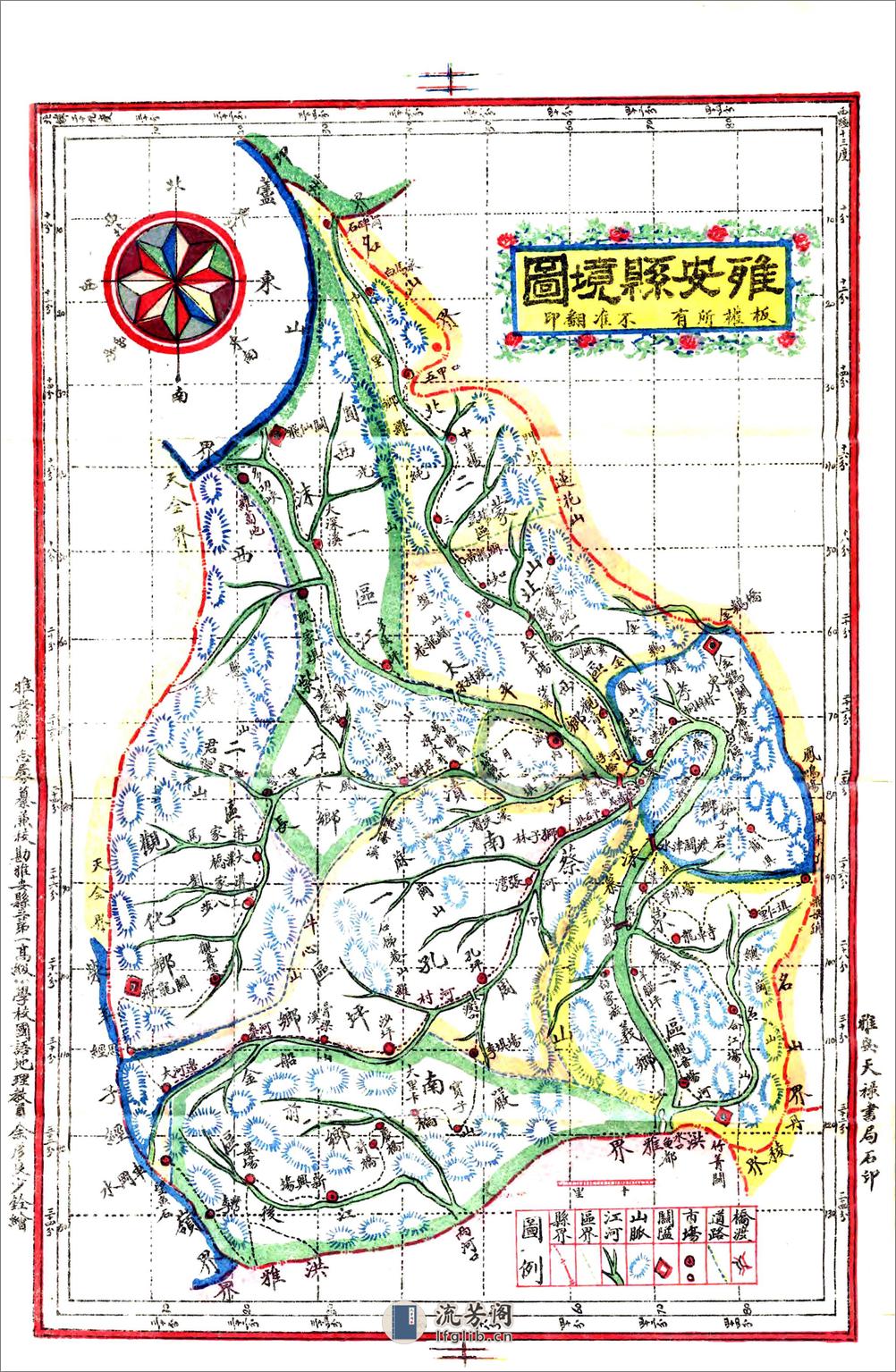 雅安县志（民国） - 第11页预览图