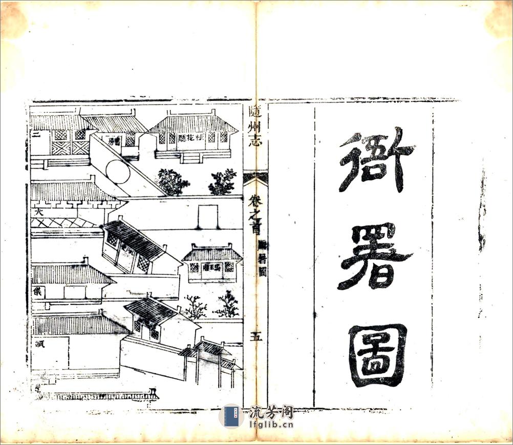 随州志（乾隆） - 第15页预览图