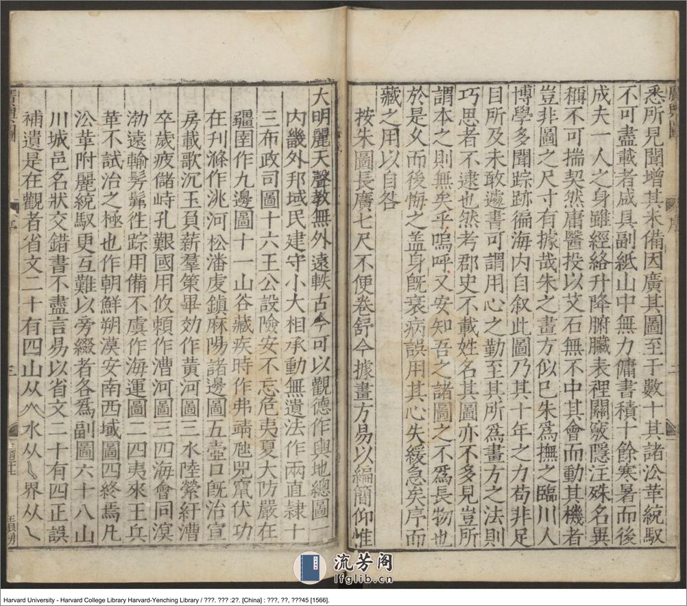 《廣輿圖》二卷【明】朱思本（1273-1335）朱思本撰 羅洪先補訂 出版商：韓君恩 杜思 明嘉靖45年（西元1556年） - 第11页预览图