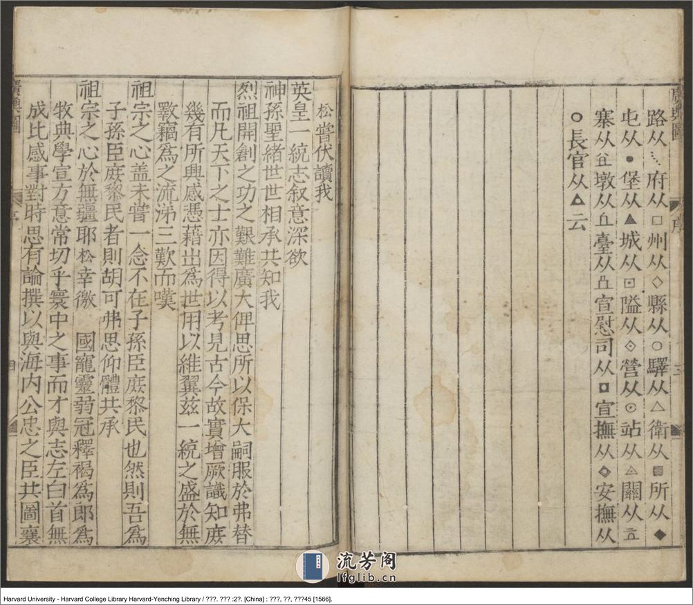 《廣輿圖》二卷【明】朱思本（1273-1335）朱思本撰 羅洪先補訂 出版商：韓君恩 杜思 明嘉靖45年（西元1556年） - 第12页预览图