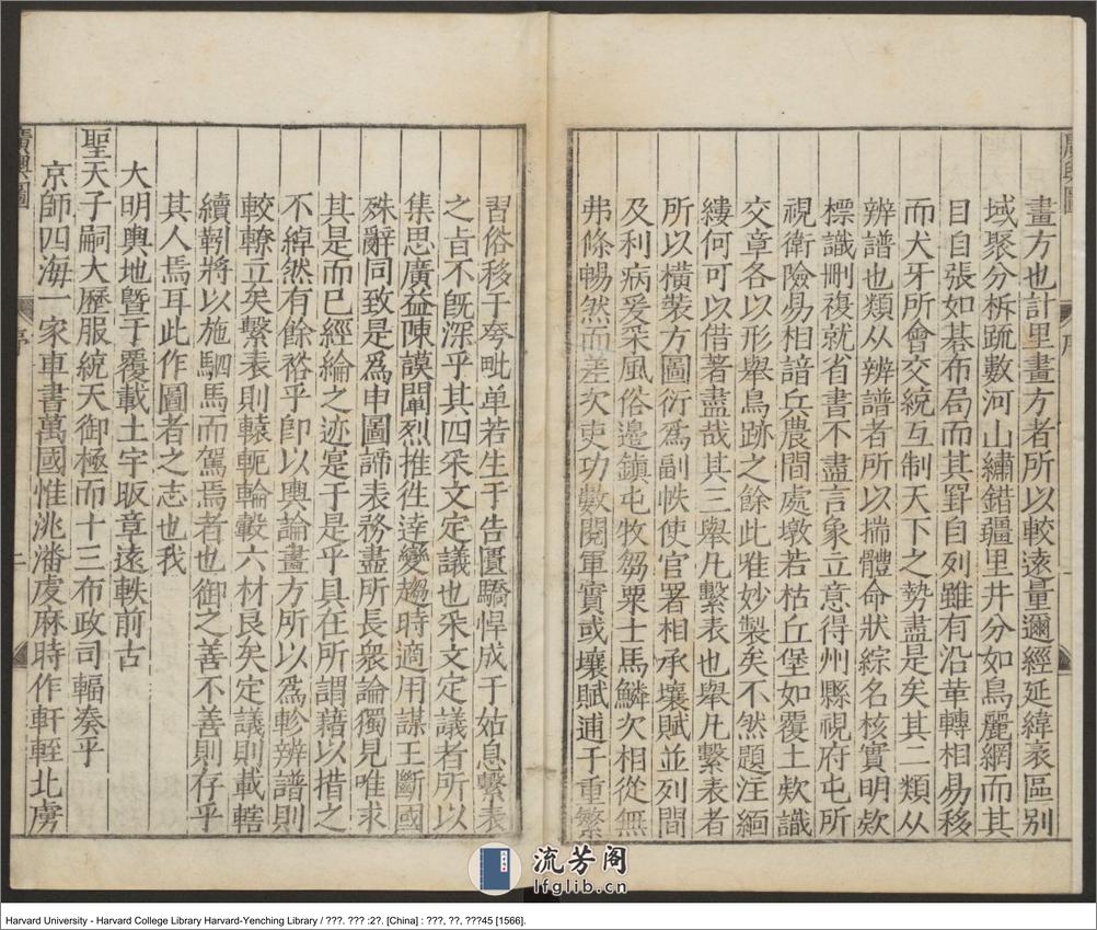 《廣輿圖》二卷【明】朱思本（1273-1335）朱思本撰 羅洪先補訂 出版商：韓君恩 杜思 明嘉靖45年（西元1556年） - 第5页预览图